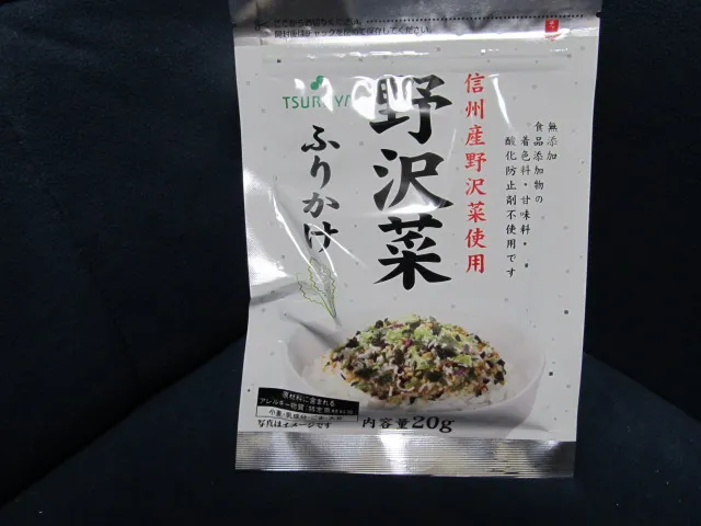 野沢菜ふりかけ