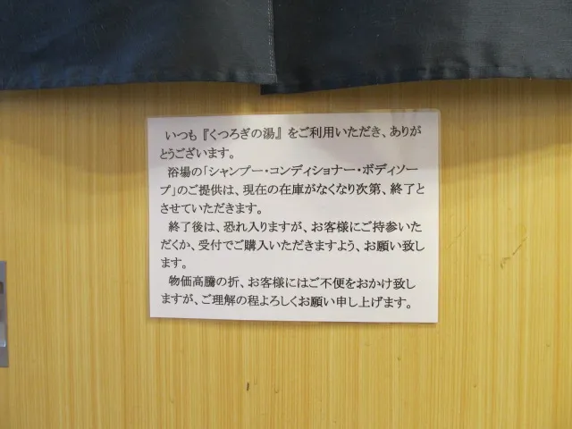 シャンプー無しの告知